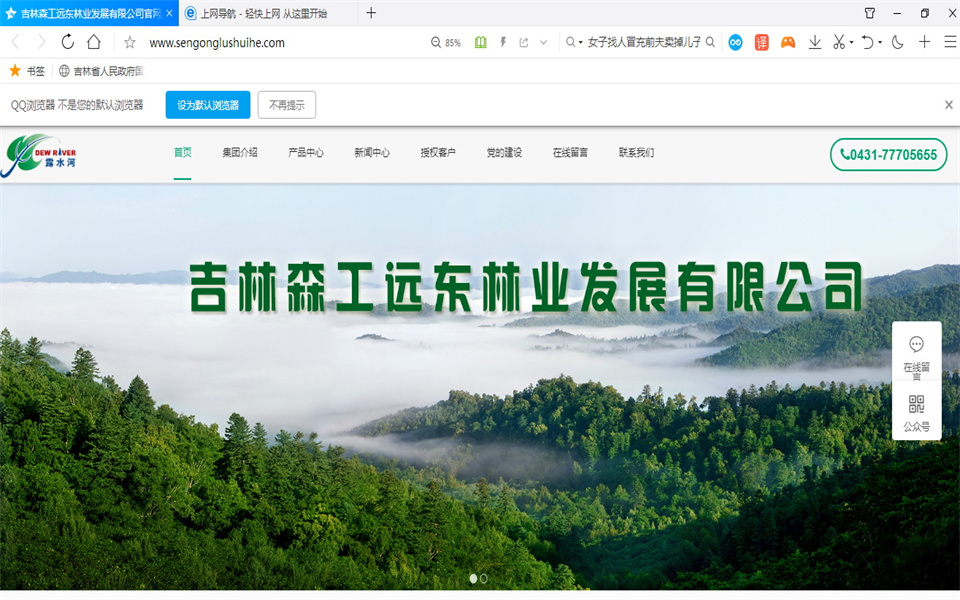 露水河刨花板新網(wǎng)站，開通啦！