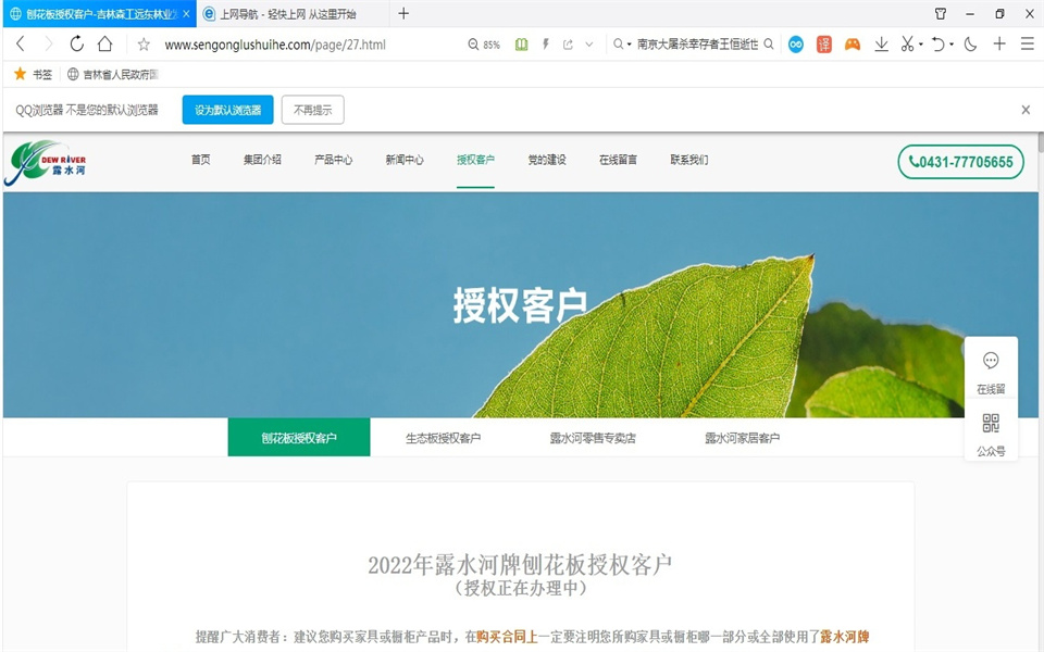 露水河刨花板新網(wǎng)站，開通啦！