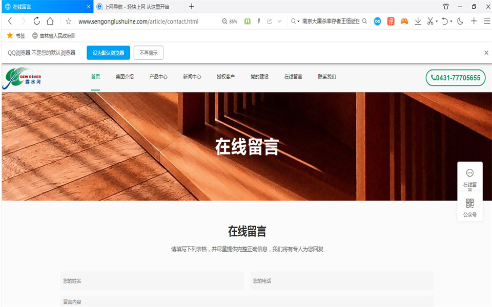 露水河刨花板新網(wǎng)站，開通啦！