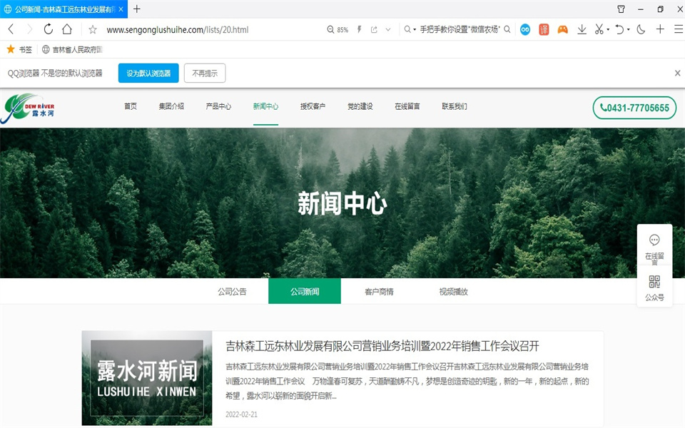 露水河刨花板新網(wǎng)站，開通啦！