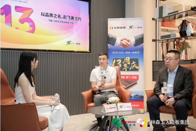 以品質(zhì)之名，赴飛美之約-飛美家具13周年慶，吉林森工露水河特來(lái)祝賀