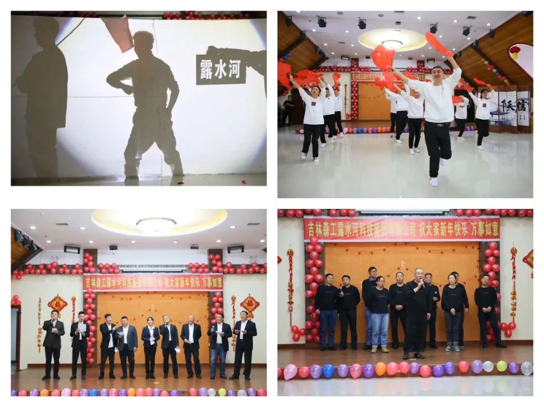 揚(yáng)帆再起航，筑夢(mèng)新篇章｜吉林森工露水河集團(tuán)2022年表彰總結(jié)會(huì)暨2023年新春年會(huì)圓滿落幕
