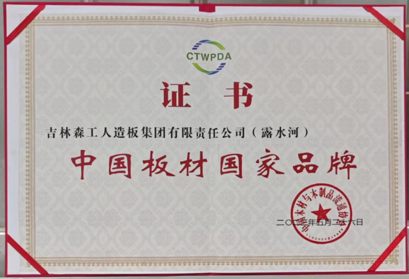 智能制造 融通未來，露水河品牌榮獲嘉獎