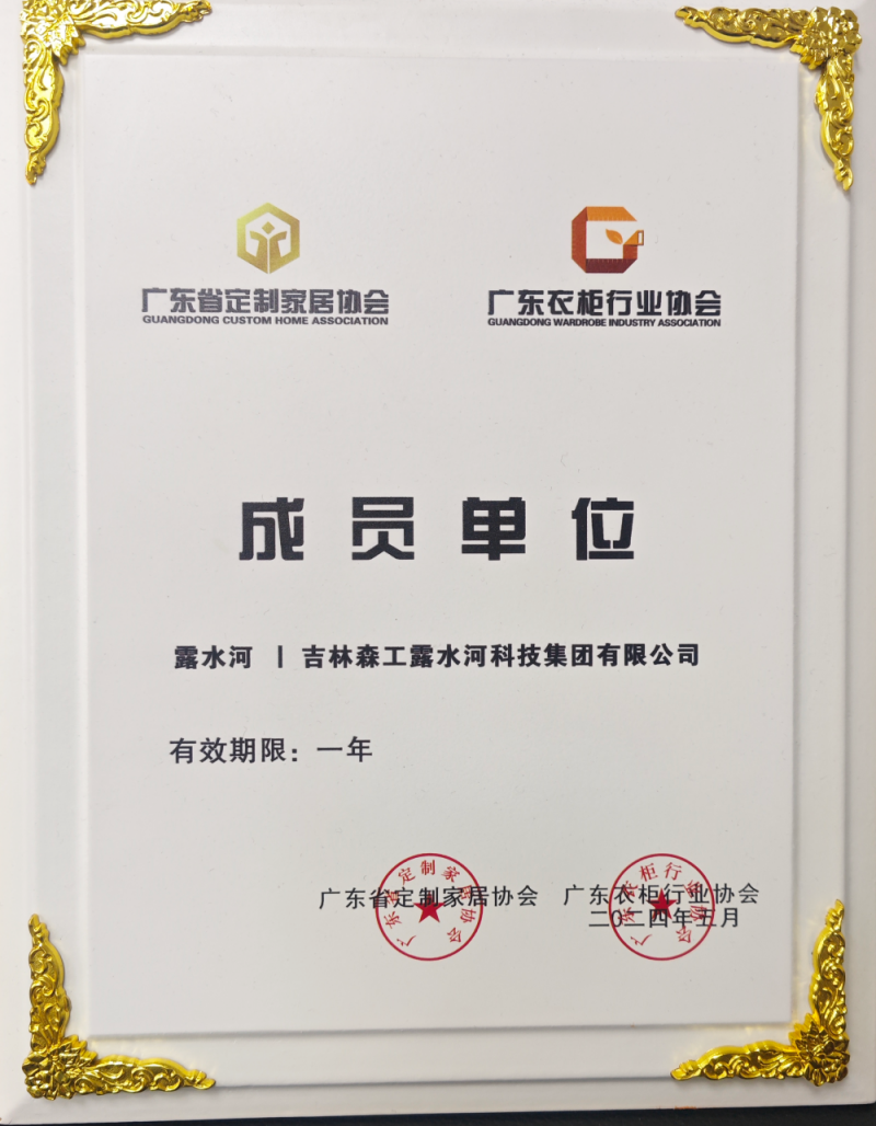 廣東省定制家居協(xié)會(huì)、廣東衣柜行業(yè)協(xié)會(huì)成員單位