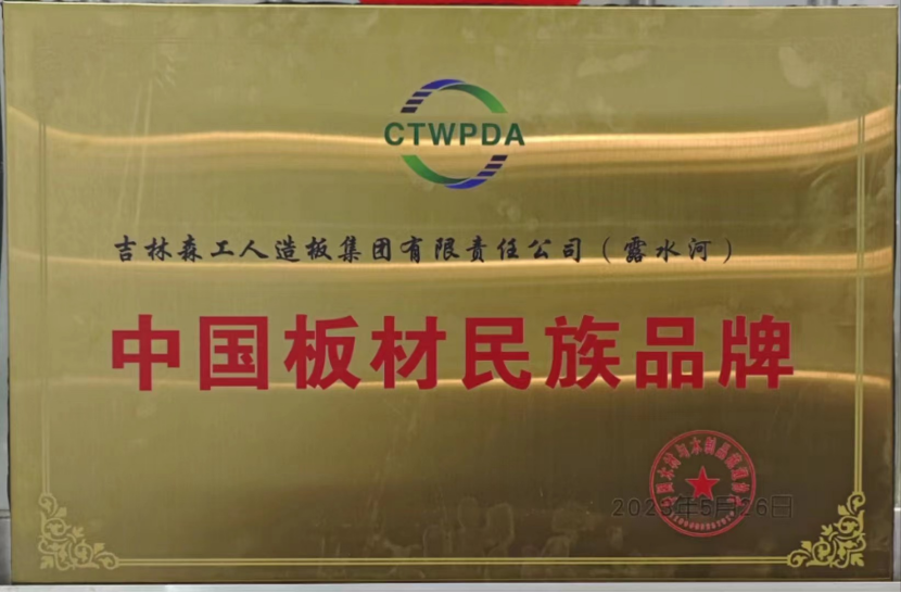 智能制造 融通未來，露水河品牌榮獲嘉獎